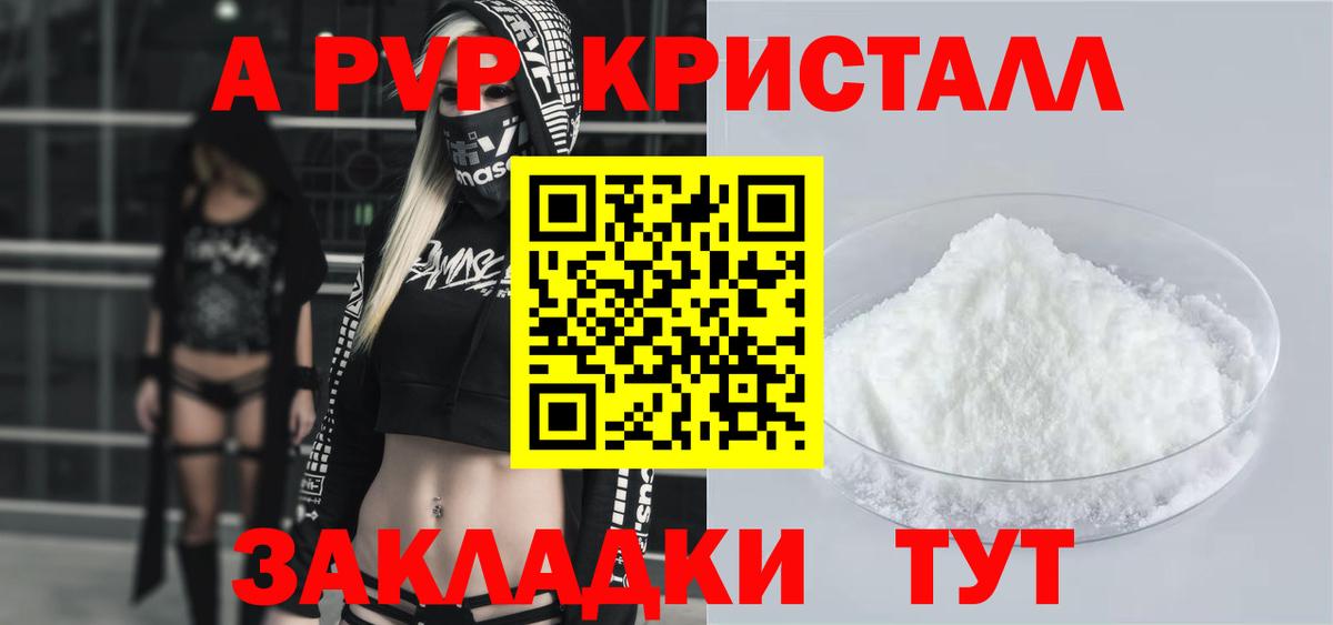 Магадан  Alpha-PVP кристаллы  Вход с VPN  А ПВП Соль 