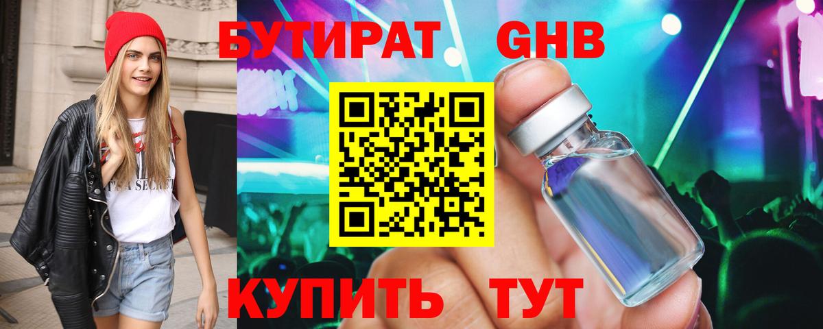 Магадан  БУТИРАТ оксибутират  Вход с VPN 