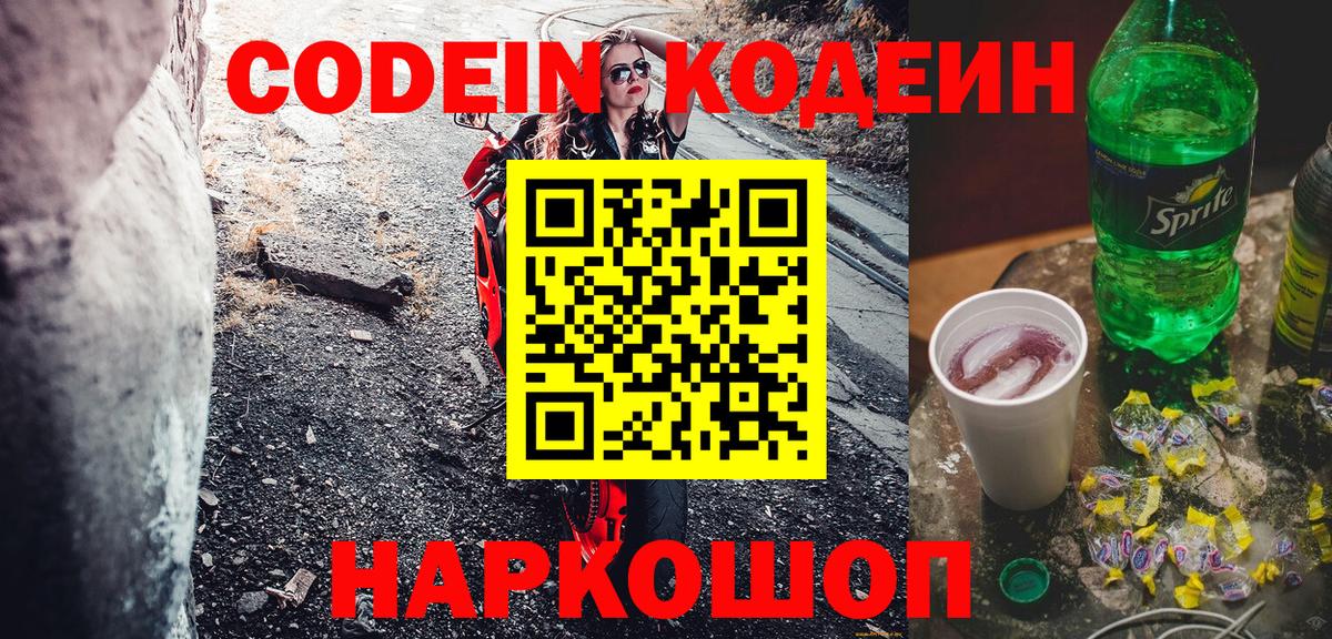 Магадан  где купить наркоту  Вход с VPN  Кодеин Purple Drank 