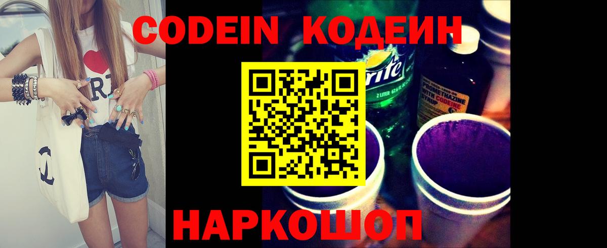 Codein Purple Drank Магадан