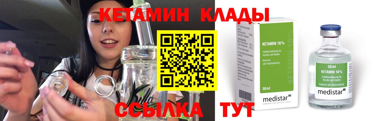КЕТАМИН ketamine Магадан