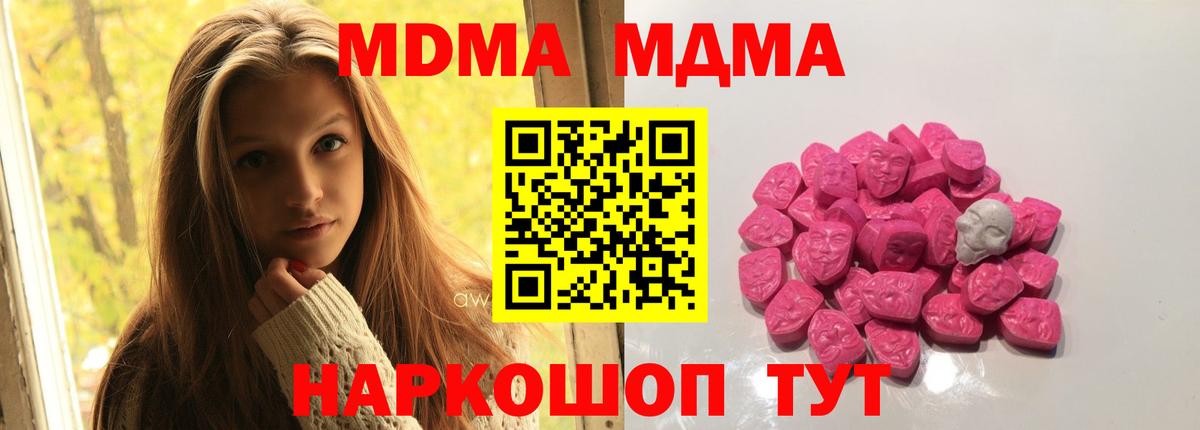 MDMA  МДМА молли  Магадан  Вход с VPN  MDMA кристаллы 